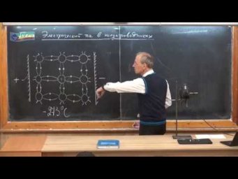 8 кл - 160. Электрический ток в полупроводниках