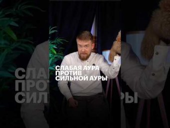 СЛАБАЯ vs СИЛЬНАЯ АУРА #егэ #обществознание #алексейкулагин #обществознаниеегэ