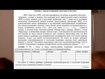 Разбор заданий ЗЭ 2019 - Биоинформатика - 11 класс