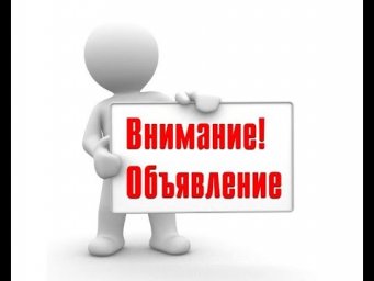 Объявление