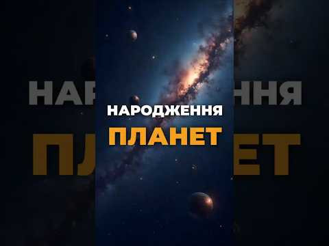 James Webb зламав теорії про народження планет! James Webb зламав теорії про народження планет!