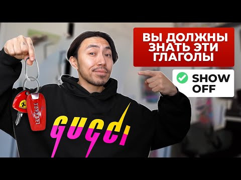 20 фразовых глаголов, которые все должны знать