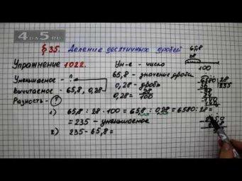 Упражнение № 1022 &ndash; Математика 5 класс &ndash; Мерзляк А.Г., Полонский В.Б., Якир М.С.