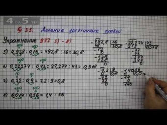 Упражнение № 977 (Вариант 5-8) &ndash; Математика 5 класс &ndash; Мерзляк А.Г., Полонский В.Б., Якир М.С.