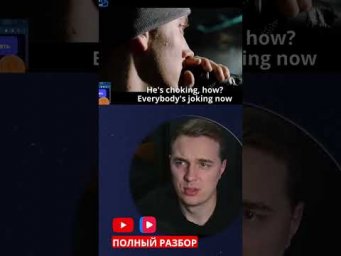 Он задыхается #eminem #song #music