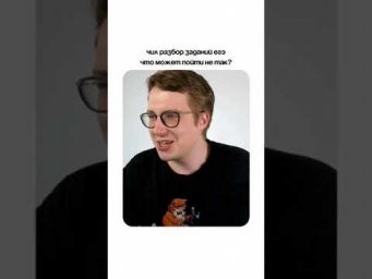 30 секунд кайфа! тг: ЕГЭ с Химическим котом