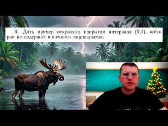 Пример открытого покрытия интервала (0, 1), которое не содержит конечного подпокрытия