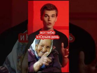 Юрьев день. Это что?  тгк: godunova_saharov #егэ2026 #история #историяегэ