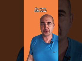 Китайский или корейский?