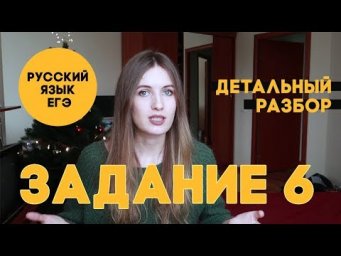 ЗАДАНИЕ 6 В ЕГЭ // РАЗБОР И ЛАЙФХАКИ