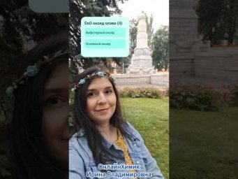 Амфотерные оксиды двухвалентных металлов: BeO ZnO SnO PbO ОнлайнХимик ЕГЭ ОГЭ по химии @onlinehimik
