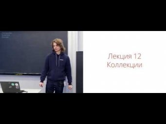 12. Коллекции. Программирование на Rust (весна 2019)