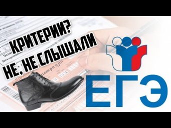 Как ФИПИ переобулось. Что говорят ДО ЕГЭ, и что дают НА ЕГЭ.