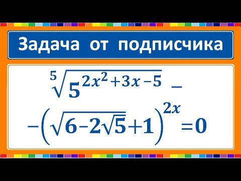 Задача от подписчика (5^(2x^2+3x-5))^(1/5)-(sqrt(6-2sqrt5) +1)^(2x)=0