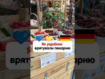 Історія про те, як одна українка врятувала пекарню