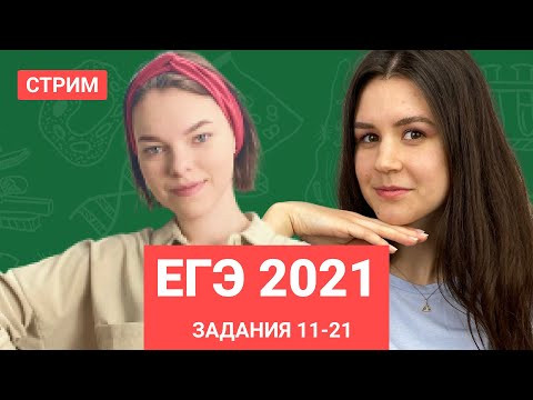 Решаем ЕГЭ (11-21) Решаем ЕГЭ (11-21)