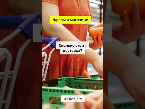 Фразы для общения в магазине на немецком языке #разговорныйнемецкий #немецкийснуля #немецкиеслова Фразы для общения в магазине на немецком языке #разговорныйнемецкий #немецкийснуля #немецкиеслова