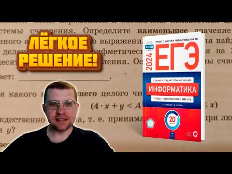 Сборник Крылова ЕГЭ по информатике 2024 - Задание 15 (Вариант 1)