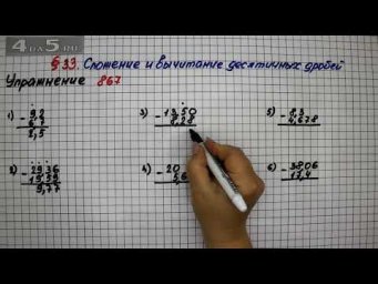 Упражнение № 867 &ndash; Математика 5 класс &ndash; Мерзляк А.Г., Полонский В.Б., Якир М.С.