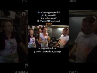 Русская, испанский и полная уверенность 