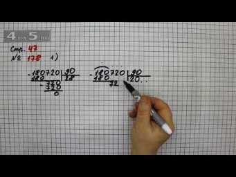 Страница 47 Задание 178 (Пример 1) &ndash; Математика 4 класс Моро &ndash; Учебник Часть 2