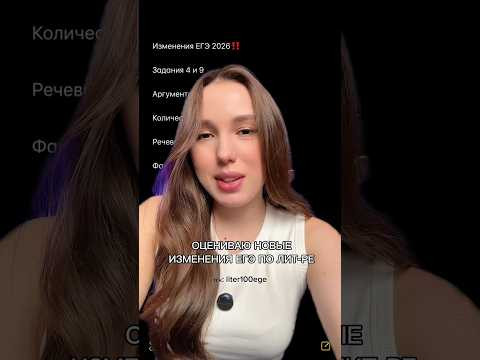 ОЦЕНИВАЮ НОВЫЕ ИЗМЕНЕНИЯ ПО ЛИТЕРАТУРЕ 2025 #литератураегэ #сочинение #сотка #новости #егэ ОЦЕНИВАЮ НОВЫЕ ИЗМЕНЕНИЯ ПО ЛИТЕРАТУРЕ 2025 #литератураегэ #сочинение #сотка #новости #егэ