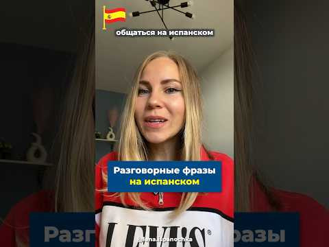 Express Espa&ntilde;ol: Краткое погружение в разговорные выражения.