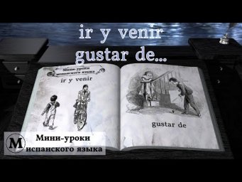 N&deg; 21: ir y venir - gustar de