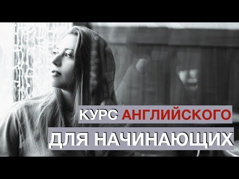 АНГЛИЙСКИЙ.  Магия ✨ для НАЧИНАЮЩИХ ✨  Урок предлог AT.