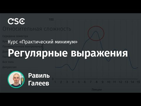 Лекция 5. Регулярные выражения
