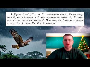 Доказываем, что если к множеству применили замыкание, то оно будет замкнутым | Задача У. Рудина