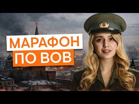 Марафон по ВОВ: Московская битва | История ЕГЭ с Элей Смит | 2026 | СМИТАП
