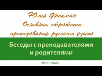 Стратегии преподавания русского языка