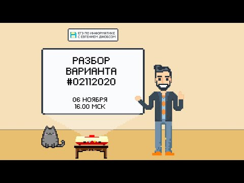 Разбор пробного варианта 02112020