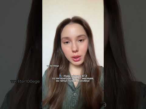 ЕГЭ ЧЕРЕЗ 7 МЕСЯЦЕВ #литератураегэ #сочинение #сотка #егэ #егэлитература ЕГЭ ЧЕРЕЗ 7 МЕСЯЦЕВ #литератураегэ #сочинение #сотка #егэ #егэлитература