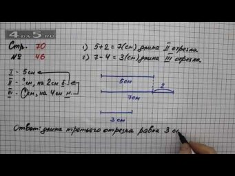 Страница 70 Задание 46 &ndash; Математика 2 класс Моро М.И. &ndash; Учебник Часть 2