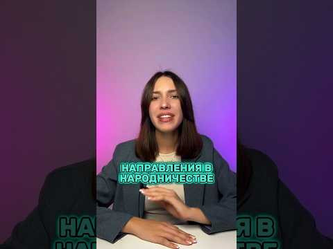 «Народничество» для ЕГЭ по истории #егэ2024 #parta #егэистория #историяегэ #подготовкакегэ #егэ «Народничество» для ЕГЭ по истории #егэ2024 #parta #егэистория #историяегэ #подготовкакегэ #егэ