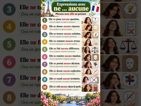 NE … AUCUNE #французскийснуля #французскийонлайн #французскийпополочкам NE … AUCUNE #французскийснуля #французскийонлайн #французскийпополочкам