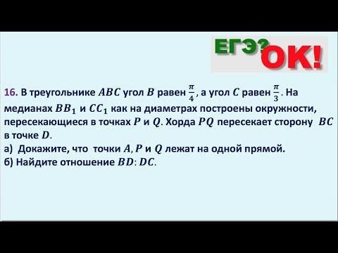 Треугольник. На медианах как на диаметрах построены окружности. Задание 16 (34)