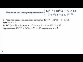 Метод мажорант. Решение системы неравенств С3