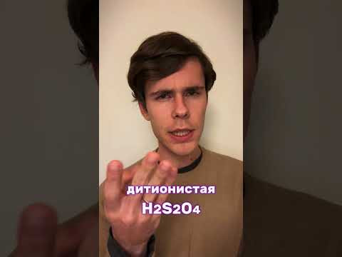 А ты сможешь назвать все кислоты серы за 20 секунд?