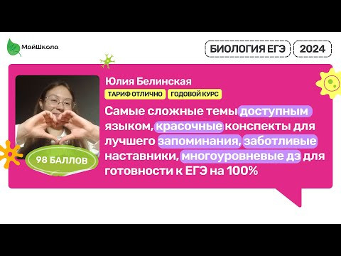 Отзыв о курсе ЕГЭ по Биологии Алёны Клименко Отзыв о курсе ЕГЭ по Биологии Алёны Клименко