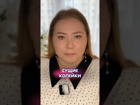 СУЩИЕ КОПЕЙКИ 