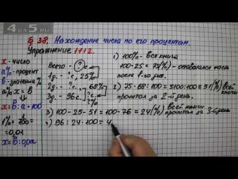 Упражнение № 1112 &ndash; Математика 5 класс &ndash; Мерзляк А.Г., Полонский В.Б., Якир М.С.