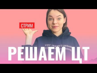 Решаем новенькое ЦТ