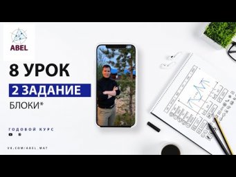 2 задание. Блоки - ГОДОВОЙ КУРС ПРОФИЛЬ ЕГЭ 2023 Абель / Математика ЕГЭ