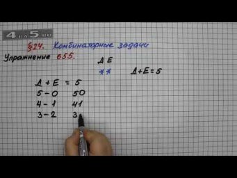 Упражнение № 655 &ndash; Математика 5 класс &ndash; Мерзляк А.Г., Полонский В.Б., Якир М.С.