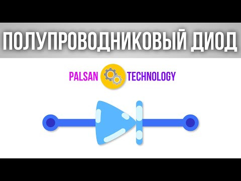 Полупроводниковий диод Полупроводниковий диод