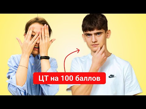 ЦТ по математике — 97 баллов, а русский на 100. ЦТ по математике — 97 баллов, а русский на 100.