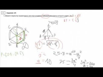 Rec 02 28 22 Найти периметр правильного шестиугольника Д413